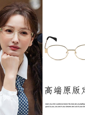 吴昕同款金色眼镜男女通用