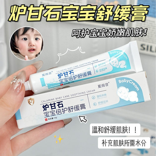 湿疹婴儿专用宝宝奶藓膏口水疹热疹痱子红屁屁干燥痒幼儿霜无激素
