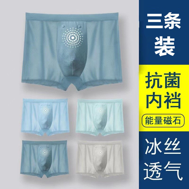 夏季冰丝男士内裤石墨烯磁石抗菌保健底裤中腰大码纯色平四角裤头,女士内衣/男士内衣/家居服,男平角内裤,淘宝优惠券,粉丝福利购,淘宝优惠卷