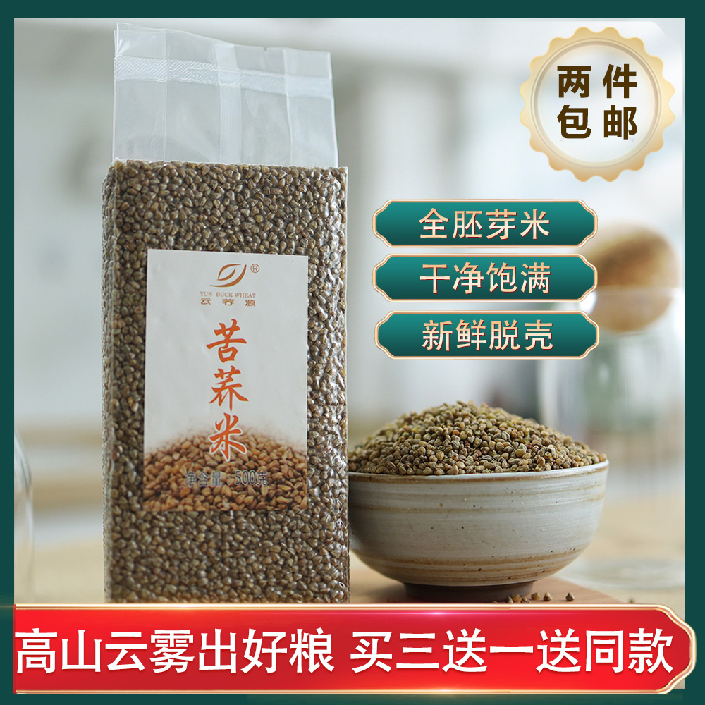 买3送1苦荞米厂家直销云荞源农家