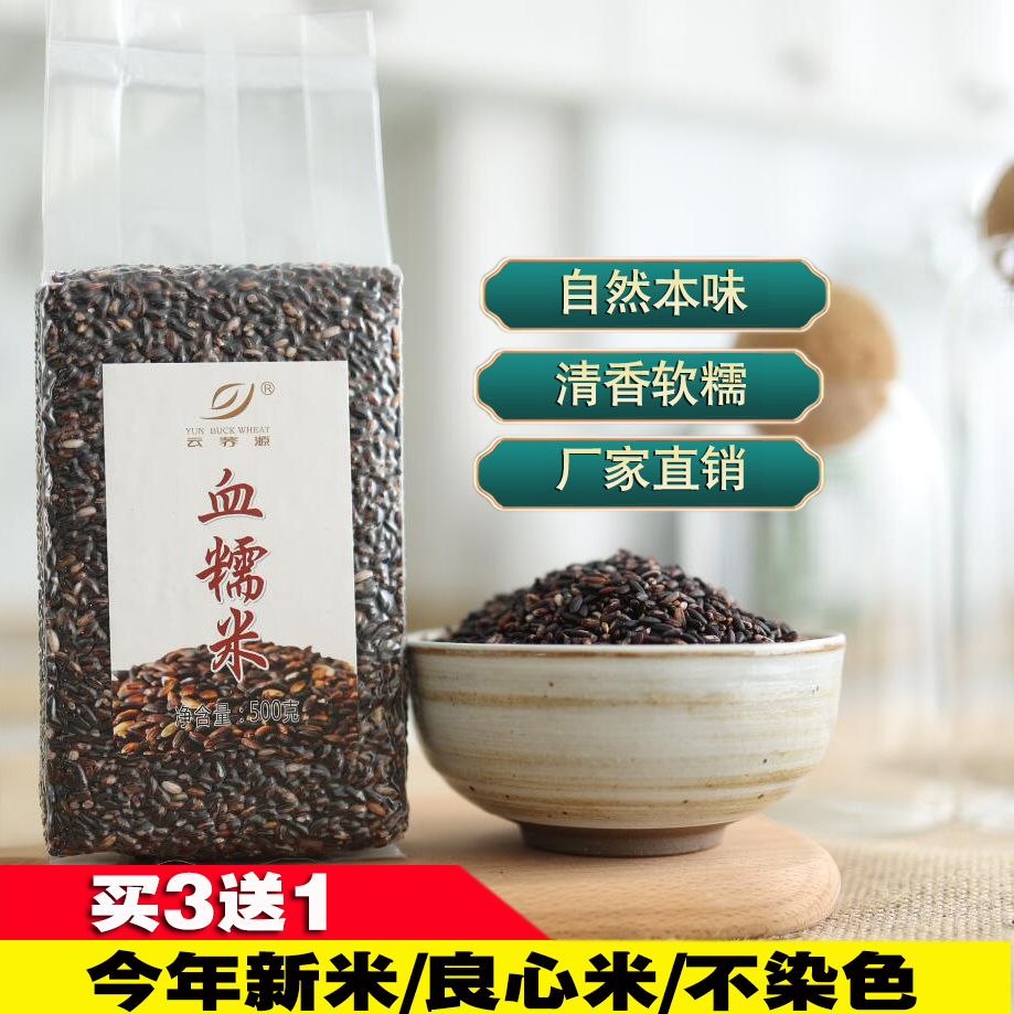 糯米真空五谷杂粮黑米