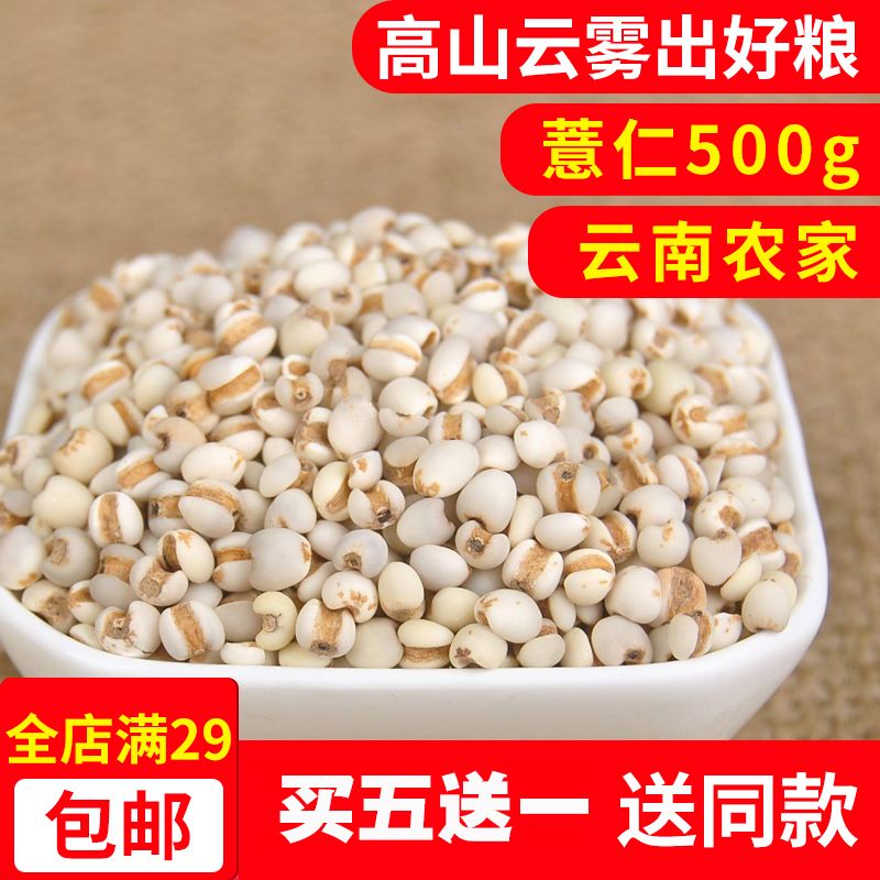 买5送1农家薏仁米真空包装薏仁