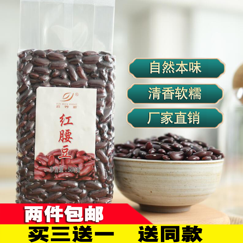 厂家直销500g真空包装红腰豆
