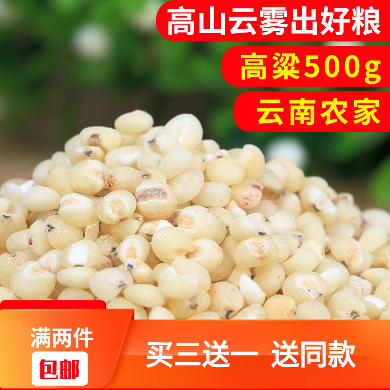 1高粱米厂家直销云荞源500g