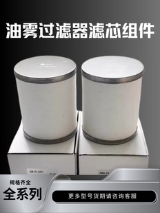 油雾过滤器滤芯组件AM-EL150/250/350/450/550/650/850分离器全新