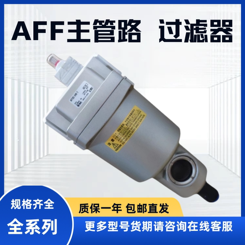 主管路过滤器AFF4B-04-T/04D-T/03-T/03D-T全新气源处理元件