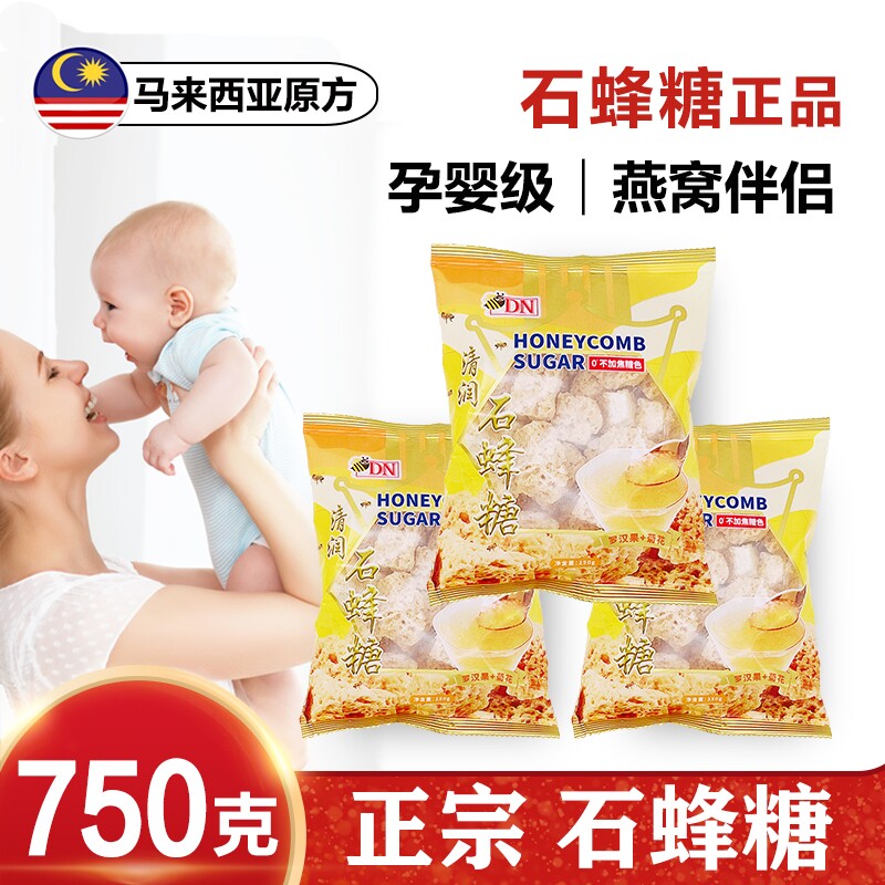 【3包750克】燕窝伴侣正品杜拿石蜂糖非马来西亚进口协成石峰糖
