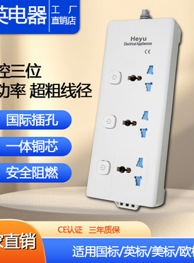 大功率3500W国际通用插排16A欧标圆头插板排插接线板分控开关3位