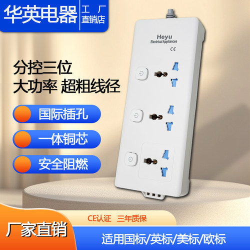 大功率3500W国际通用插排16A欧标