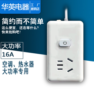 家用接线板安全16A插座电源转换器插排多功能移动大功率宿舍 包邮