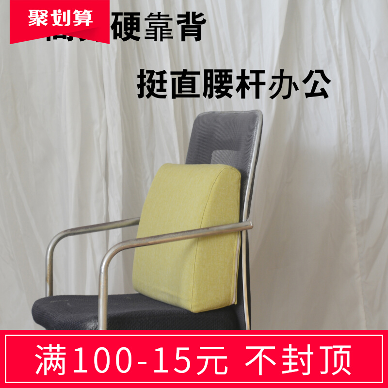腰靠办公室靠垫护腰靠背靠枕高密A度高弹硬海绵孕妇久坐硬支持定