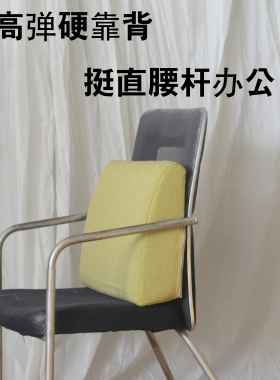 腰靠办公室靠垫护腰靠背靠枕高密度高弹硬海绵孕妇久坐硬支持定做