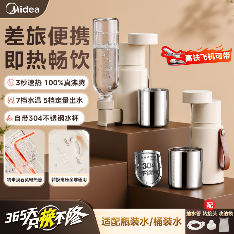 美的便携式即热式饮水机2026新款家用出差旅行小型烧水杯电热水壶