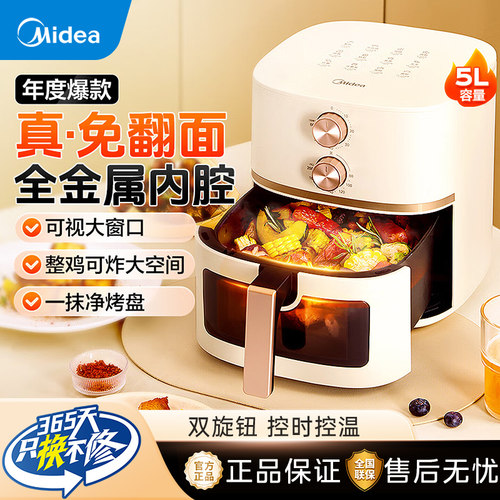 美的正品可视空气炸锅5升免翻面