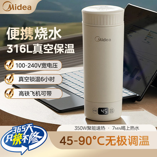 美的新款电热水杯便携恒温水瓶