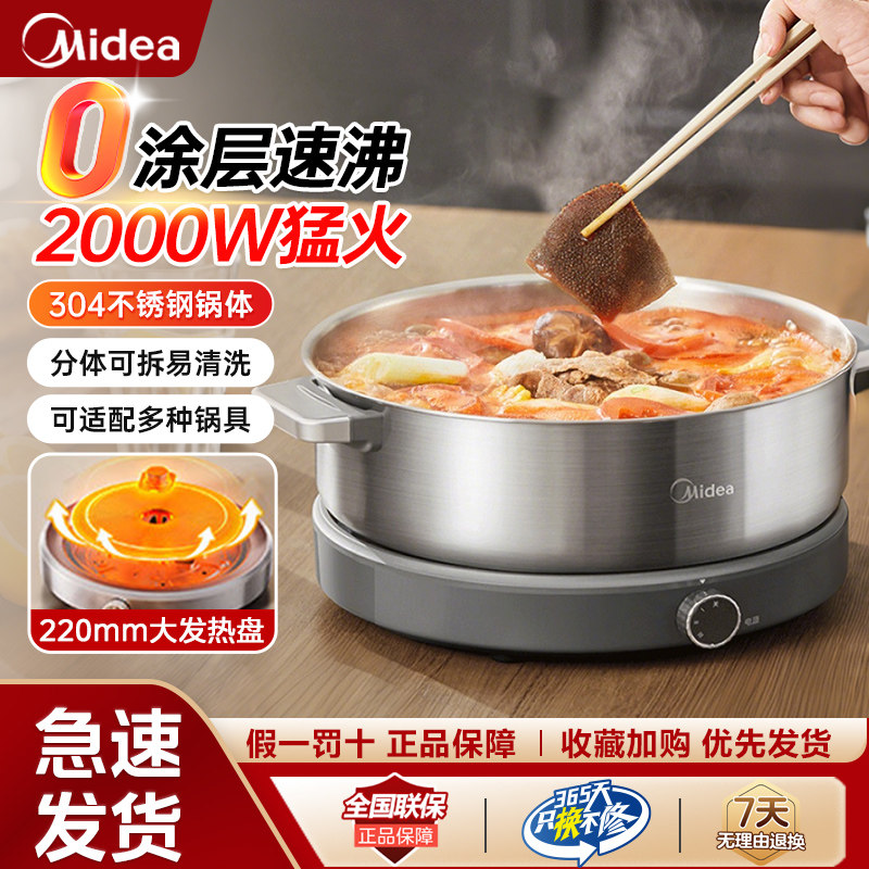 美的电火锅0涂层不锈钢家用煮锅图片