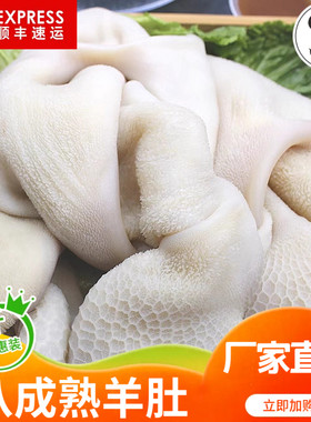 熟羊肚新鲜整个羊净肚冷冻内蒙羊胃羊杂汤火锅煲汤食材20斤商用装