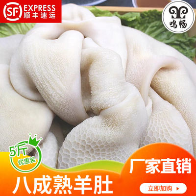 熟羊肚新鲜整个羊净肚冷冻内蒙羊胃羊杂汤火锅煲汤食材20斤商用装