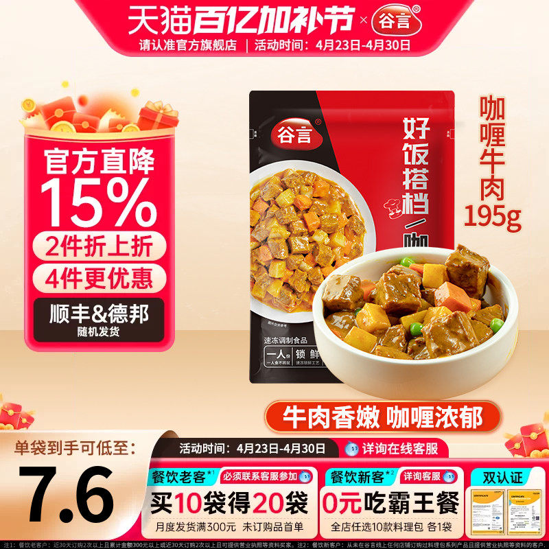 谷言咖喱牛肉195g料理包半成品食品家商用焗饭外卖方便速食快餐菜