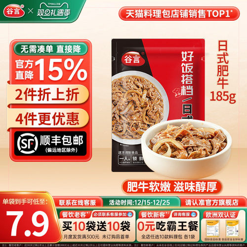 谷言日式肥牛185g外卖料理包商用