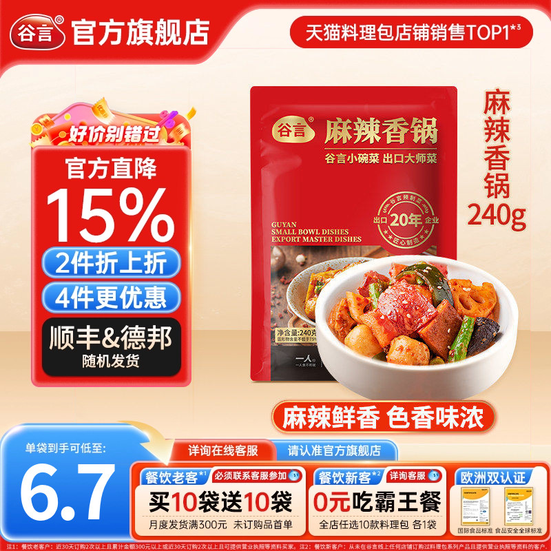 谷言麻辣香锅240g10袋料理包盖浇饭便餐食品速食商用包装半成品菜