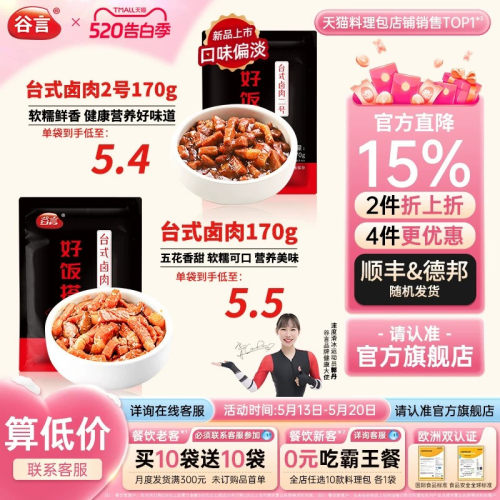 谷言台式卤肉料理包170g半成品菜