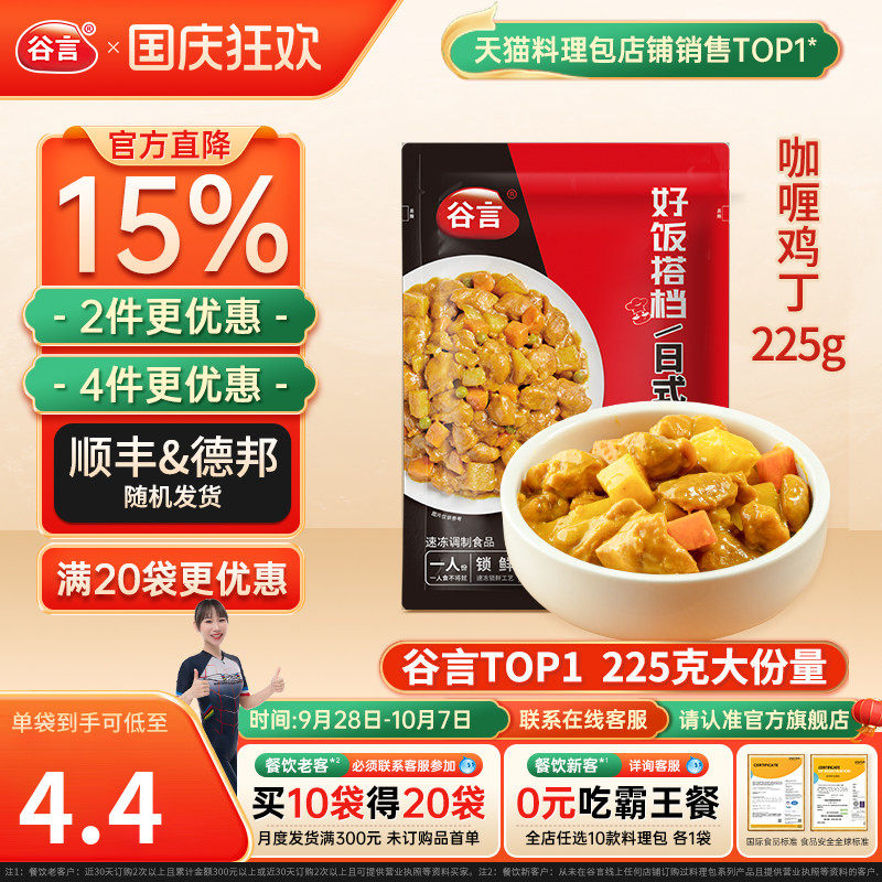 谷言日式咖喱鸡丁225g外卖料理包图片