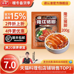谷言小碗菜隆江猪脚200g料理包预制菜商用速食半成品外卖快餐