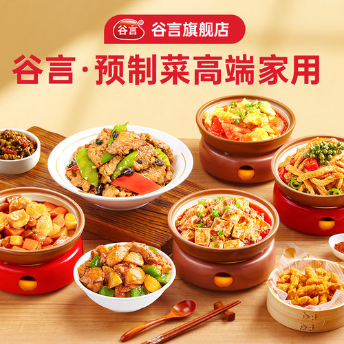 【顺丰包邮】谷言料理包加热即食