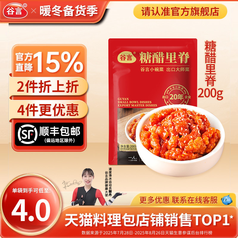 谷言小碗菜糖醋里脊200g商用