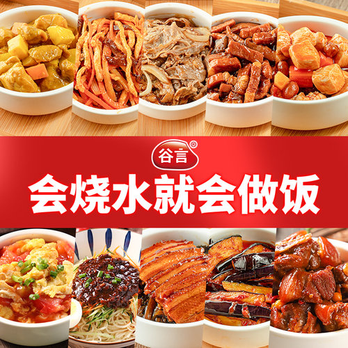 谷言特惠外卖料理包快餐盖浇饭