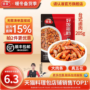 卤肉205g料理包盖浇饭速食外卖家商用预制菜 谷言台湾台式 20袋