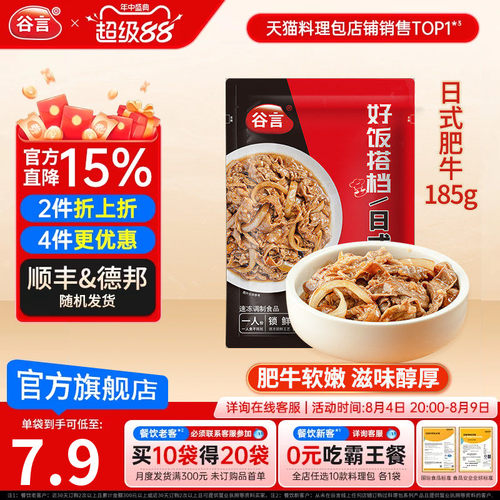 谷言日式肥牛185g外卖料理包商用