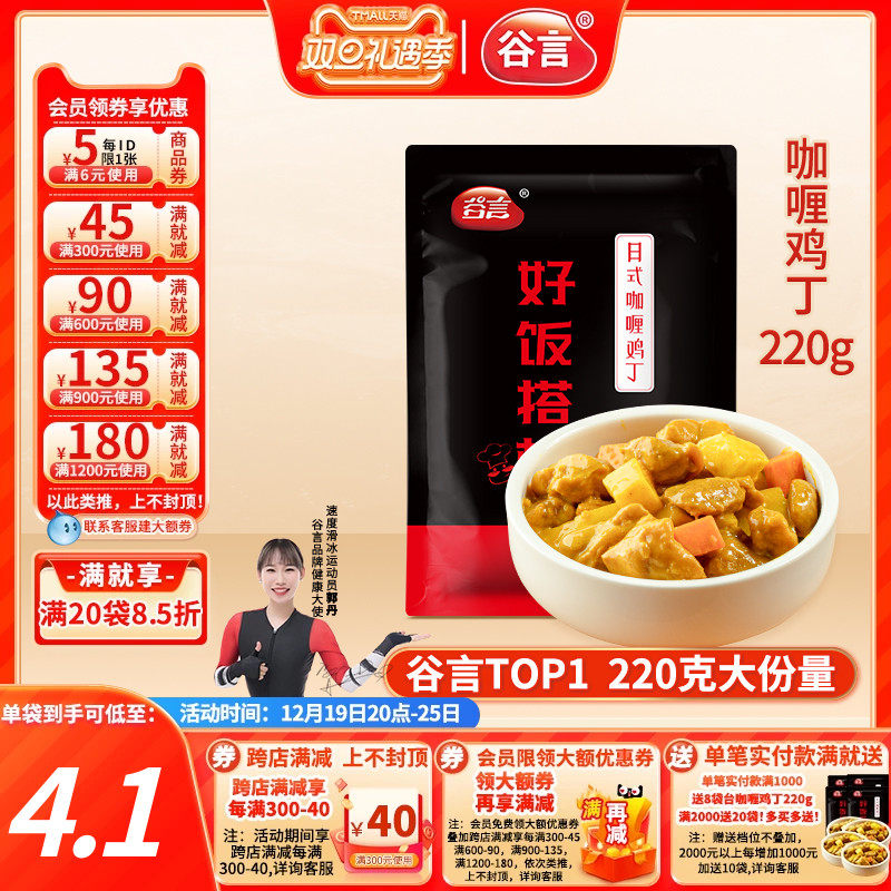 谷言日式咖喱鸡丁220g料理包外卖盖浇饭家用速食鸡肉半成品方便菜