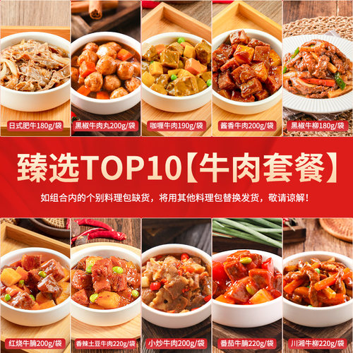 【牛肉套餐】谷言预制菜料理包