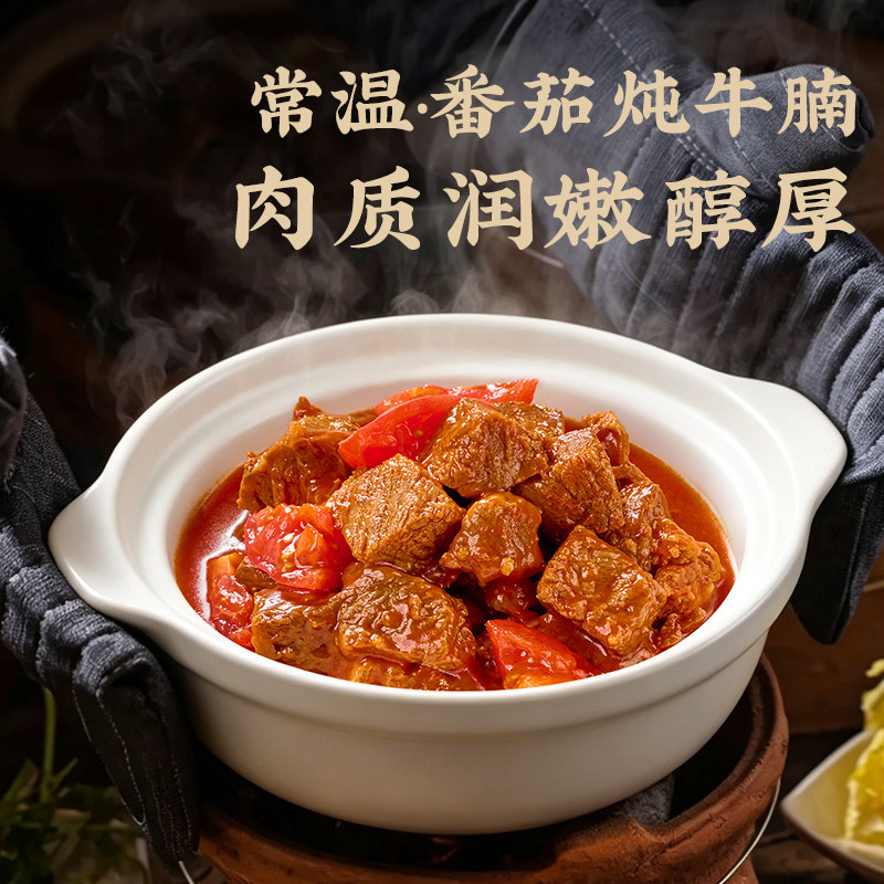 谷言常温番茄牛腩预制菜火锅家用筋头巴脑速食加热即食牛肉半成品