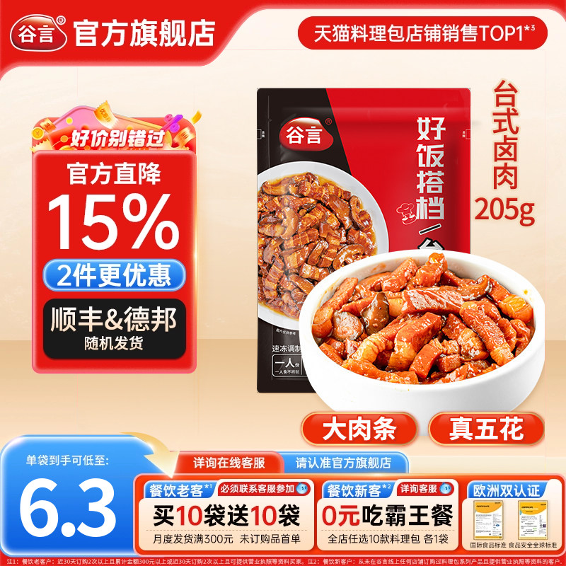 【20袋】谷言台湾台式卤肉205g料理包盖浇饭速食外卖家商用预制菜