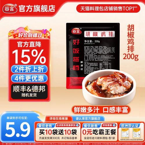 谷言胡椒鸡排200g方便速食料理包