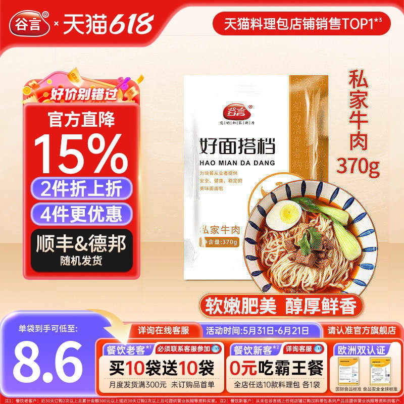 谷言私家牛肉370g10袋红烧牛肉面浇头面卤料理包速食冷冻盖浇面饭