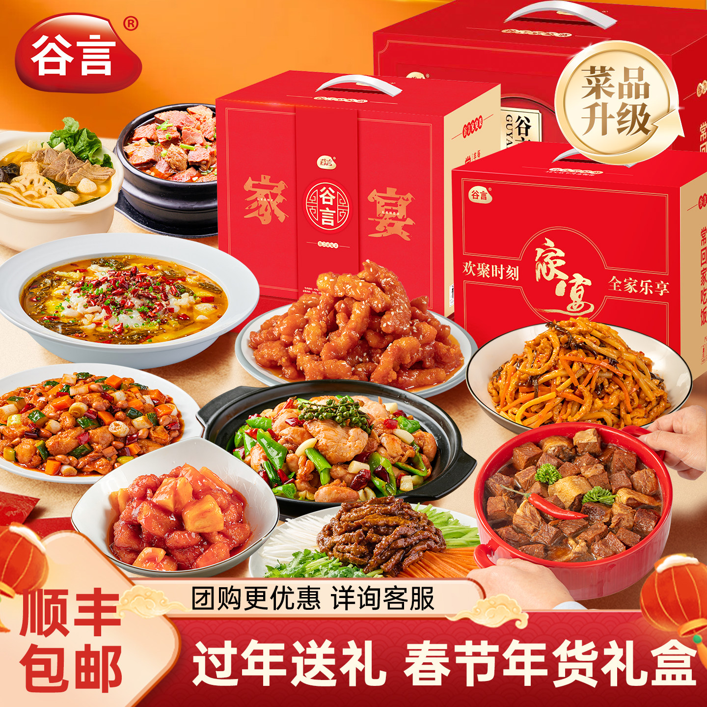 谷言家宴礼盒年夜饭高端春节过年送礼半成品加热即食预制菜酸菜鱼,水产肉类/新鲜蔬果/熟食,家宴礼盒/预制菜礼盒,淘宝优惠券,粉丝福利购,淘宝优惠卷