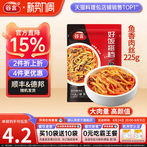 鱼香肉丝预制菜料理包加热即食
