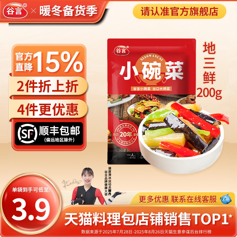 谷言小碗菜地三鲜200g料理包商用