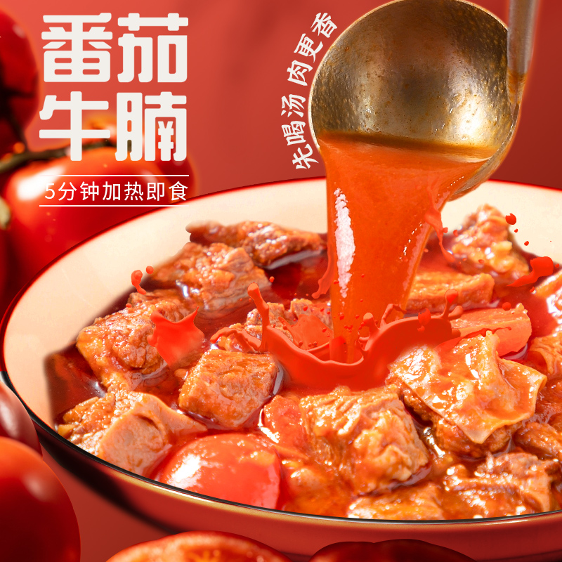 谷言预制菜常温番茄牛腩500g方便速食料理包半成品加热即食快手菜_水产肉类_新鲜蔬果_熟食