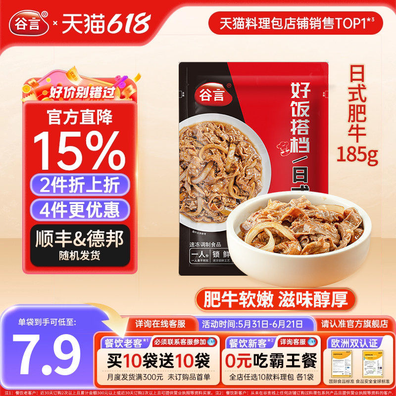 谷言日式肥牛185g料理包家商用速食简餐外卖盖浇饭牛肉煲仔预制菜