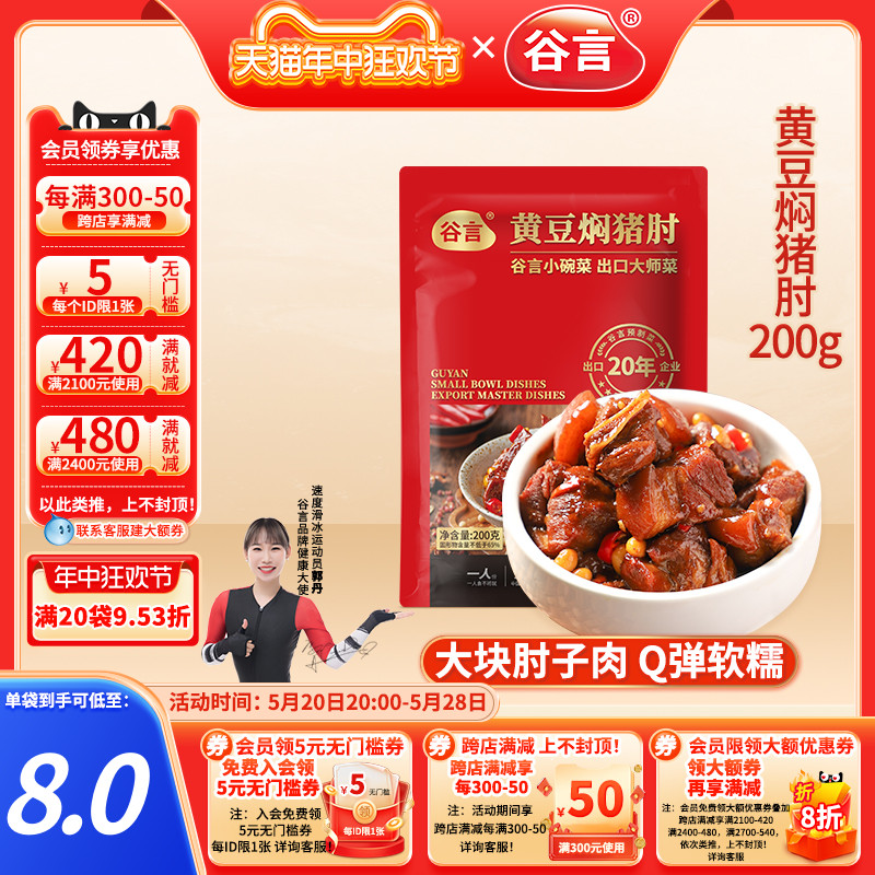 谷言黄豆200g料理包速食简餐牛肉