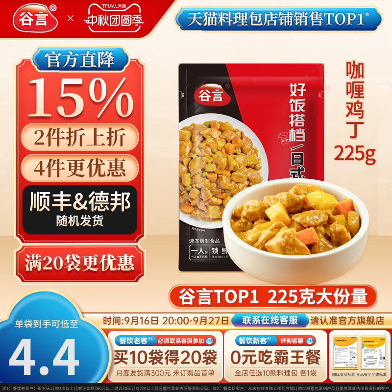 谷言日式咖喱鸡丁225g外卖料理包图片