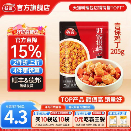 谷言宫保鸡丁205g料理包方便速食