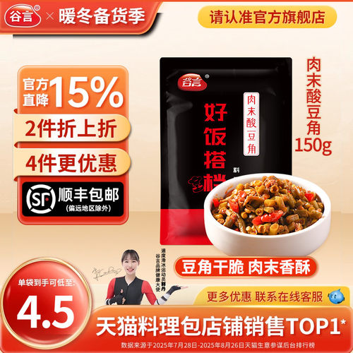 谷言肉末酸豆角150g速食料理包