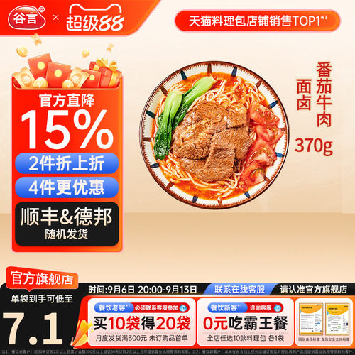 谷言番茄牛肉面卤370g速食酱浇头