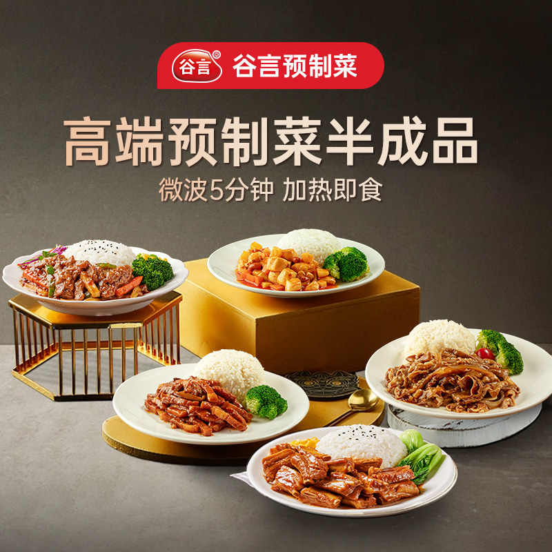 谷言预制菜料理包家用加热即食轻食懒人方便速食猪肉套餐盖饭拌饭,水产肉类/新鲜蔬果/熟食,猪排,淘宝优惠券,粉丝福利购,淘宝优惠卷
